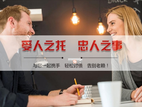 如皋持牌催收机构：债务难题的可靠解法